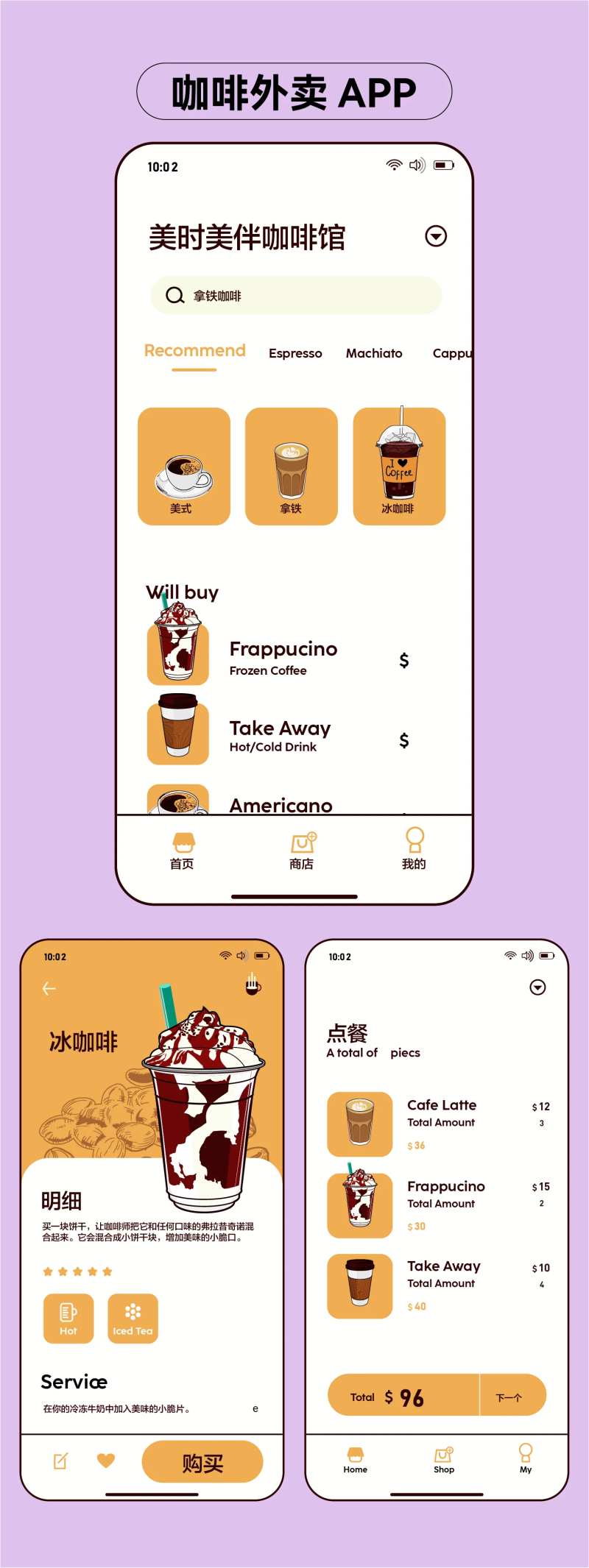 饮品店线上点餐小程序设计-采灵感-cailinggan.com