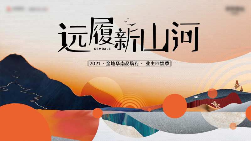 地产业主回馈季活动背景板-采灵感-cailinggan.com