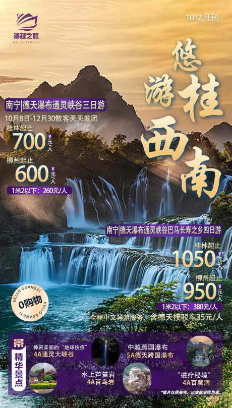 悠游桂西南-采灵感-https://www.cailinggan.com/