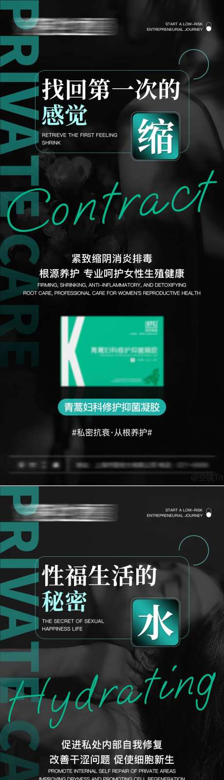 女性健康私护凝胶海报-采灵感-https://www.cailinggan.com/