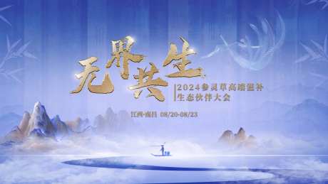 养生虫草国风背景板-采灵感-https://www.cailinggan.com/