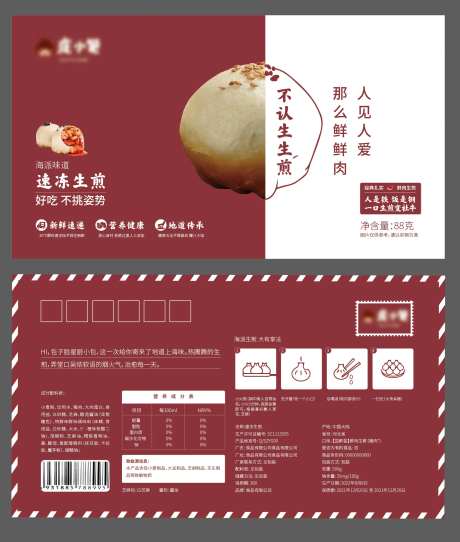 鲜肉生煎包装-采灵感-https://www.cailinggan.com/