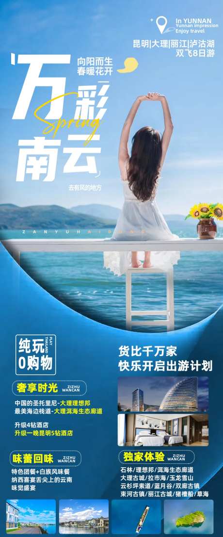 云南洱海旅游海报-采灵感-https://www.cailinggan.com/