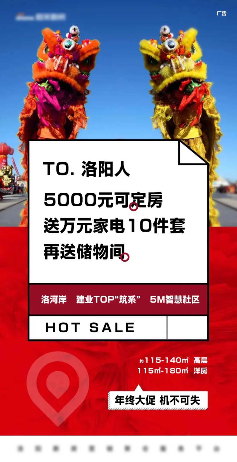 买房送家电海报-采灵感-cailinggan.com