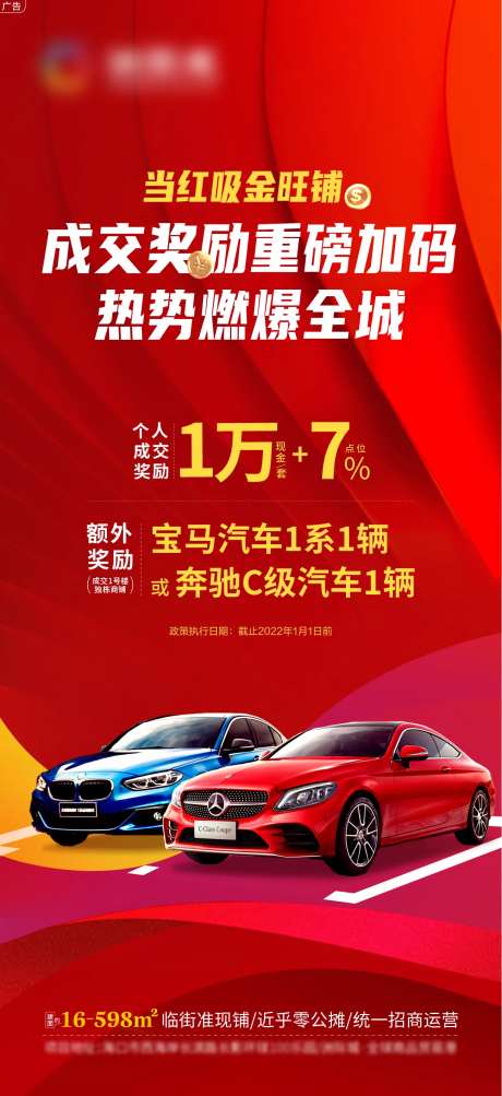 成交奖励海报-采灵感-https://www.cailinggan.com/