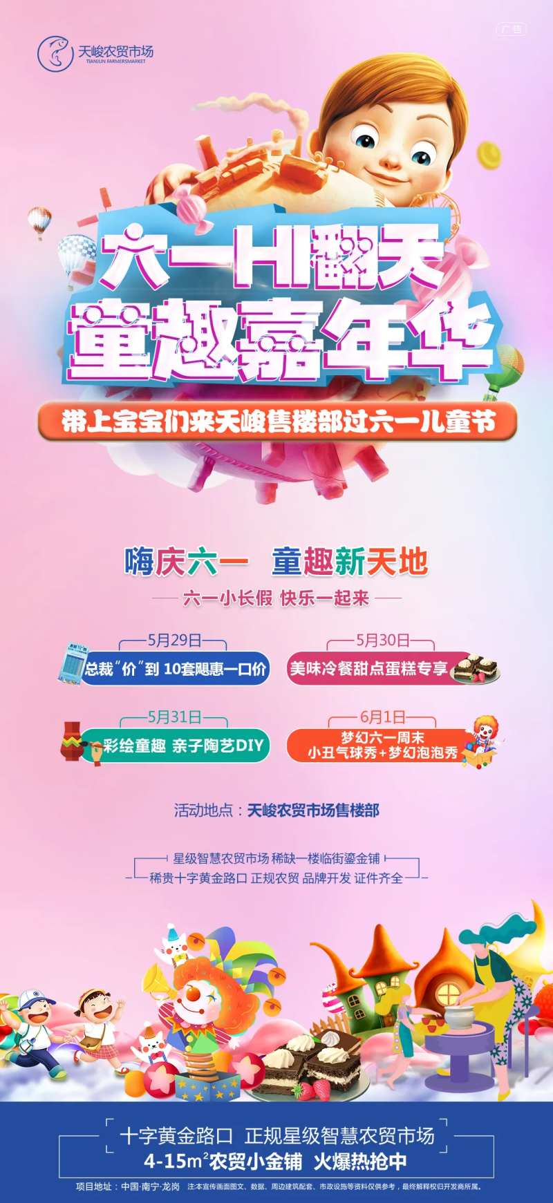 六一童趣活动嘉年华海报-采灵感-cailinggan.com