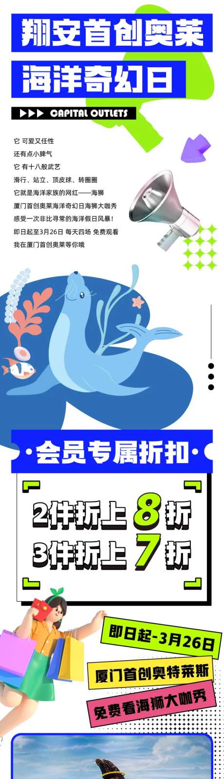 奇幻海洋日商业推文长图-采灵感-https://www.cailinggan.com/