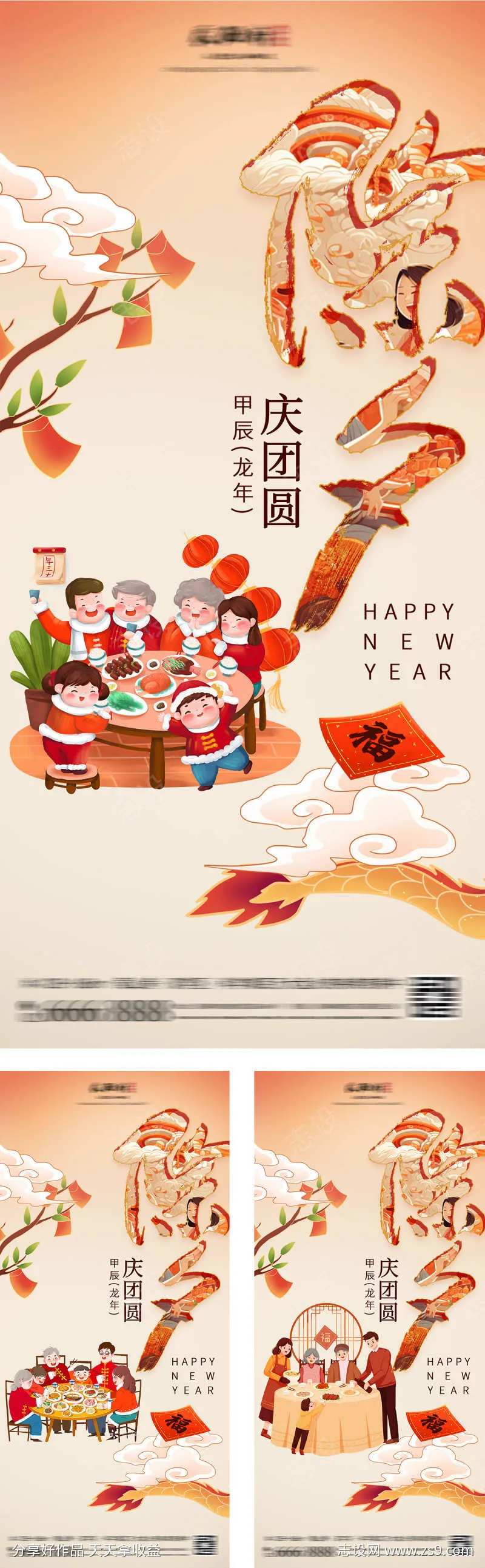 新年春节除夕年夜饭团圆海报-采灵感-cailinggan.com
