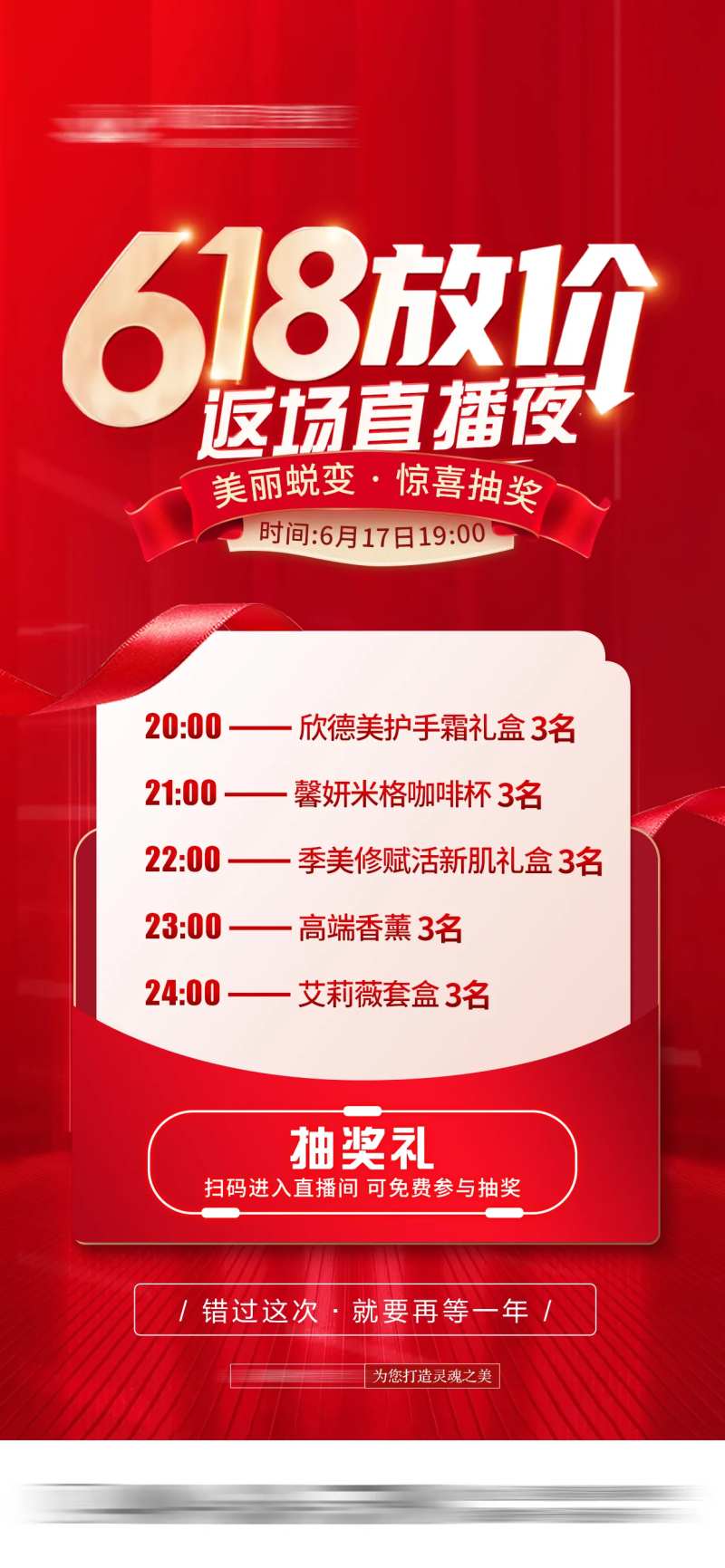 直播抽奖礼返场618-采灵感-cailinggan.com