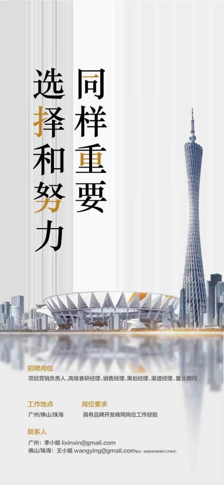 地产平台自渠招聘人才精英销冠招聘海报-采灵感-https://www.cailinggan.com/