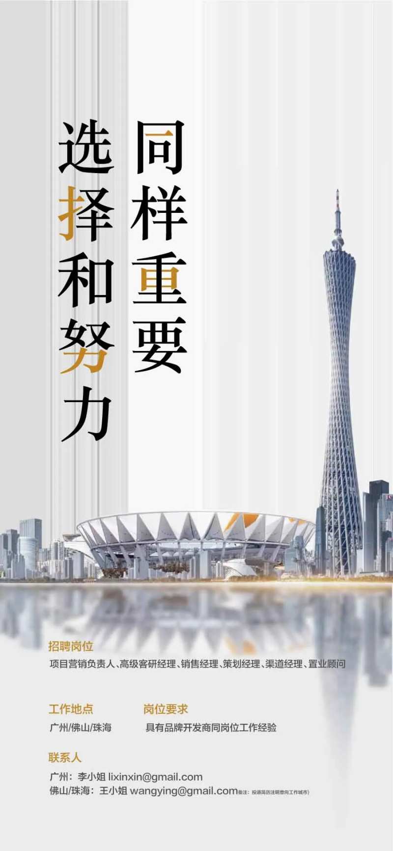 地产平台自渠招聘人才精英销冠招聘海报-采灵感-cailinggan.com