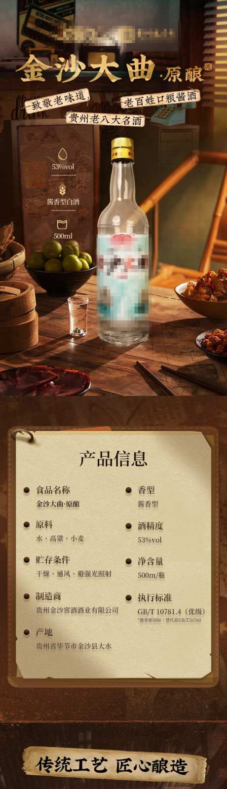 酒类复古怀旧风详情长图-采灵感-https://www.cailinggan.com/