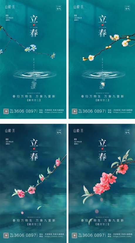 立春节气海报系列                                                                                                                                                                                                -采灵感-https://www.cailinggan.com/