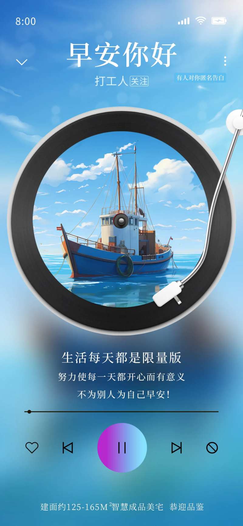 地产创意早安海报-采灵感-cailinggan.com