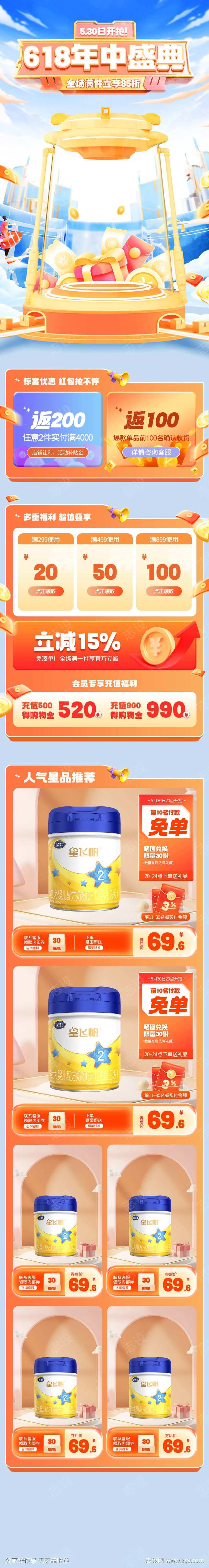 618母婴年中庆典活动店铺首页-采灵感-cailinggan.com