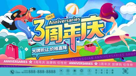 三周年庆购物活动展板-采灵感-https://www.cailinggan.com/