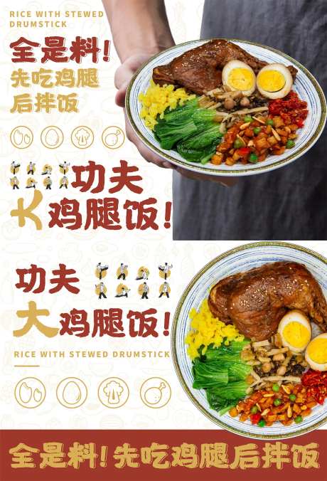 鸡腿饭-采灵感-https://www.cailinggan.com/