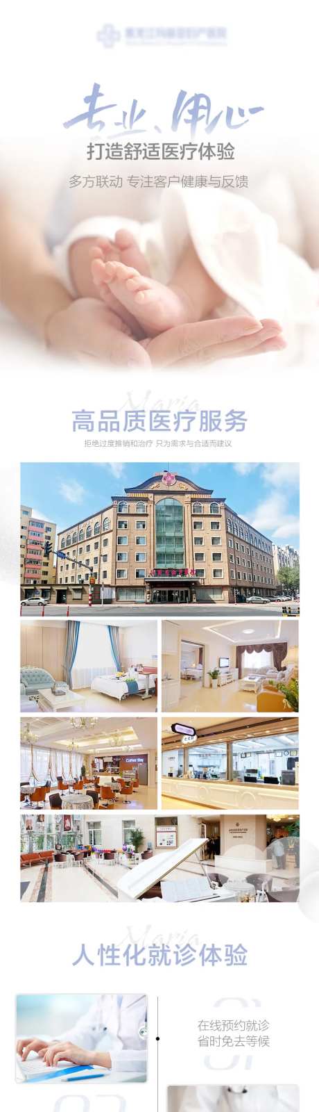 妇产医院电商详情页海报-采灵感-https://www.cailinggan.com/