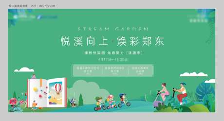 焕新地产接力赛暖场活动-采灵感-https://www.cailinggan.com/