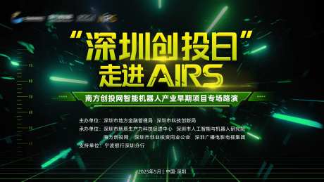 智能机器人创场路演主视觉-采灵感-https://www.cailinggan.com/