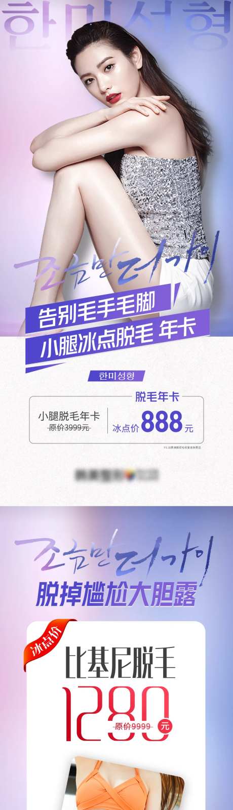 医美整形万人脱毛节活动促销海报-采灵感-https://www.cailinggan.com/
