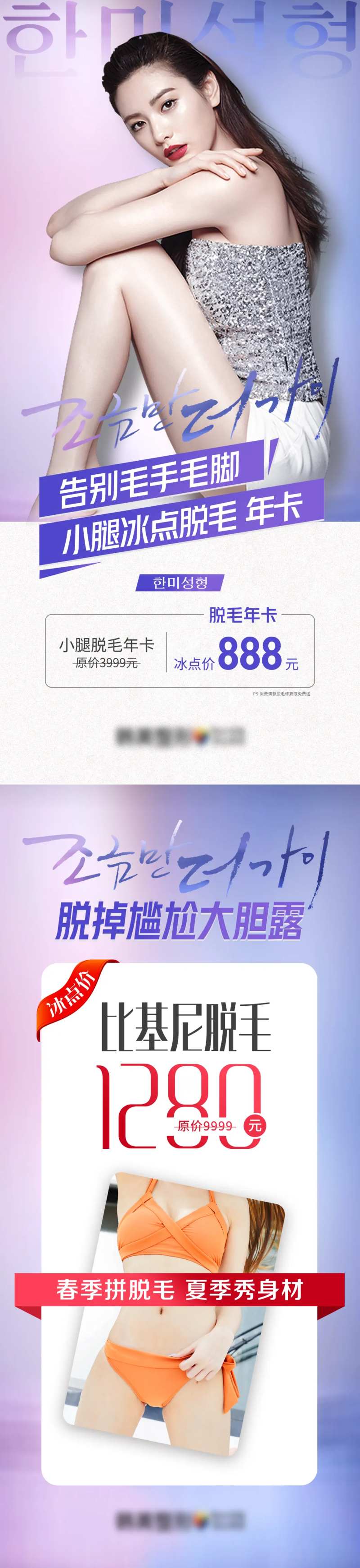 医美整形万人脱毛节活动促销海报-采灵感-cailinggan.com