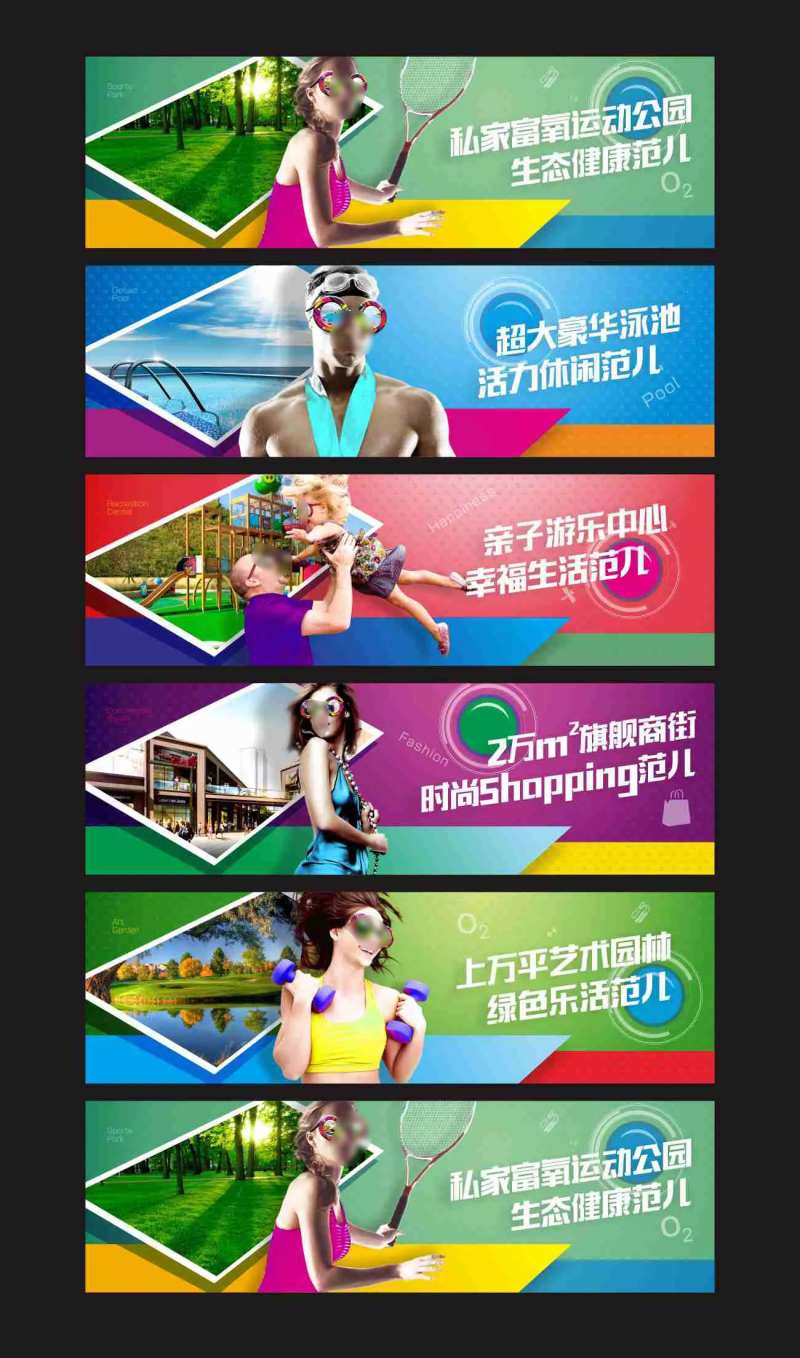 五彩缤纷运动公园价值点系列海报展板-采灵感-cailinggan.com