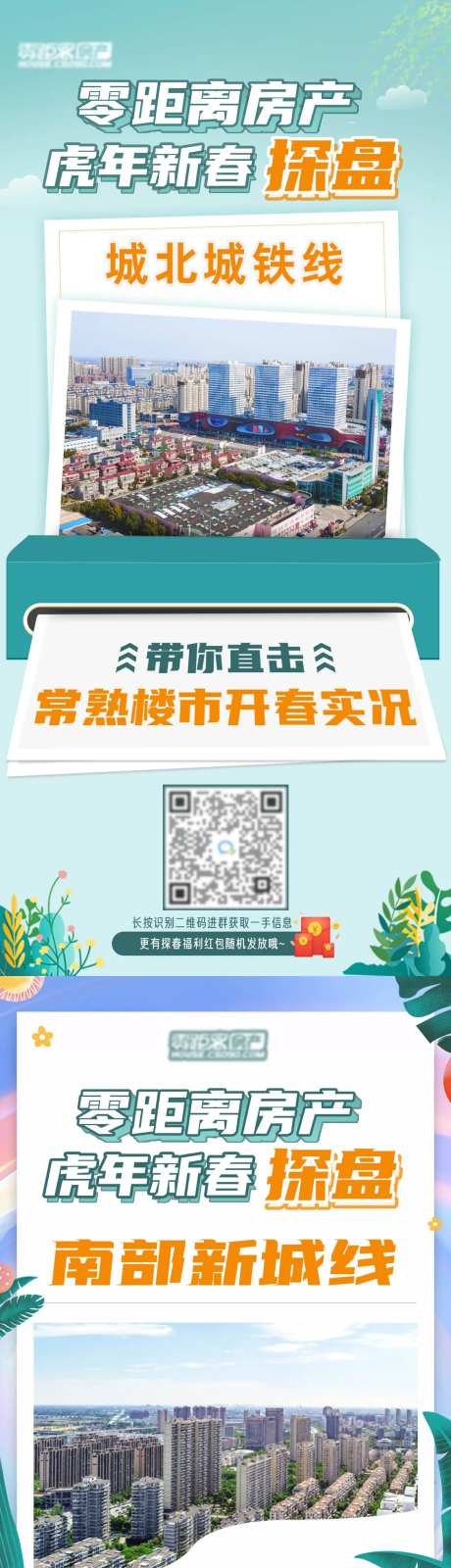 房产探春前期宣传海报-采灵感-https://www.cailinggan.com/