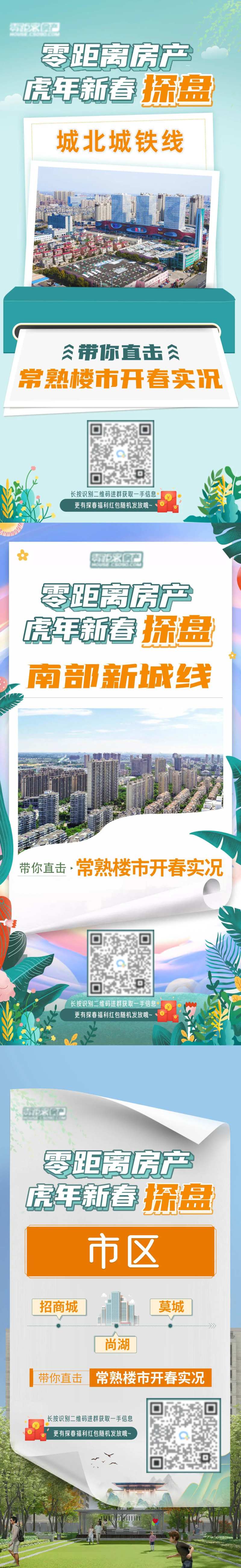 房产探春前期宣传海报-采灵感-cailinggan.com