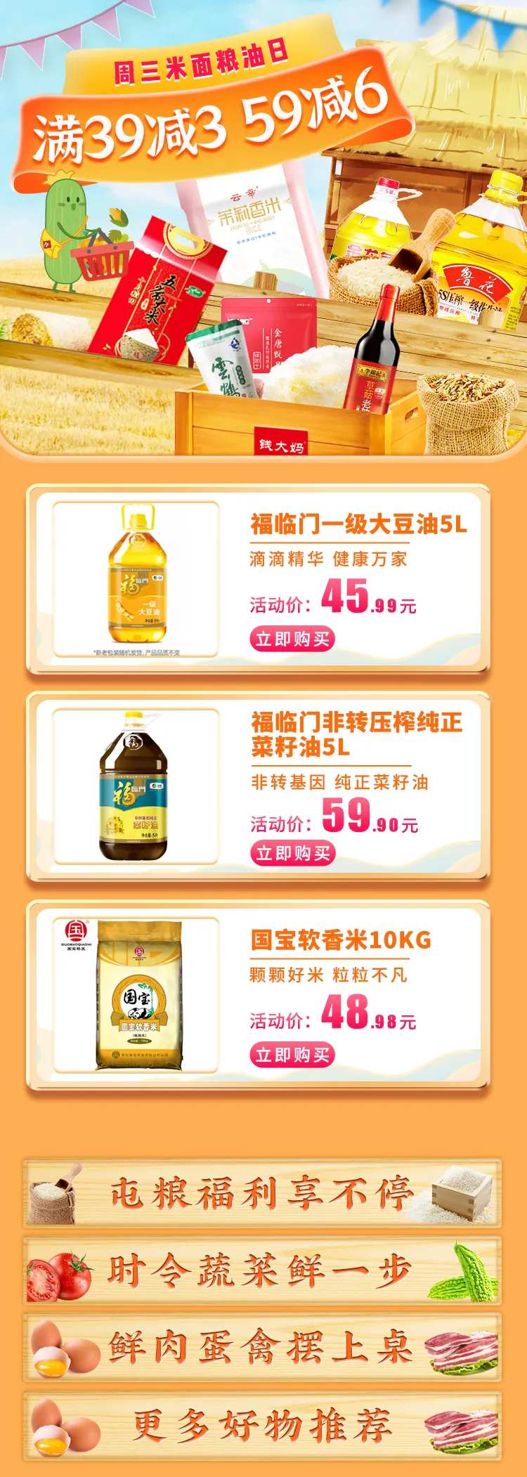 生鲜粮油电商首页-采灵感-cailinggan.com