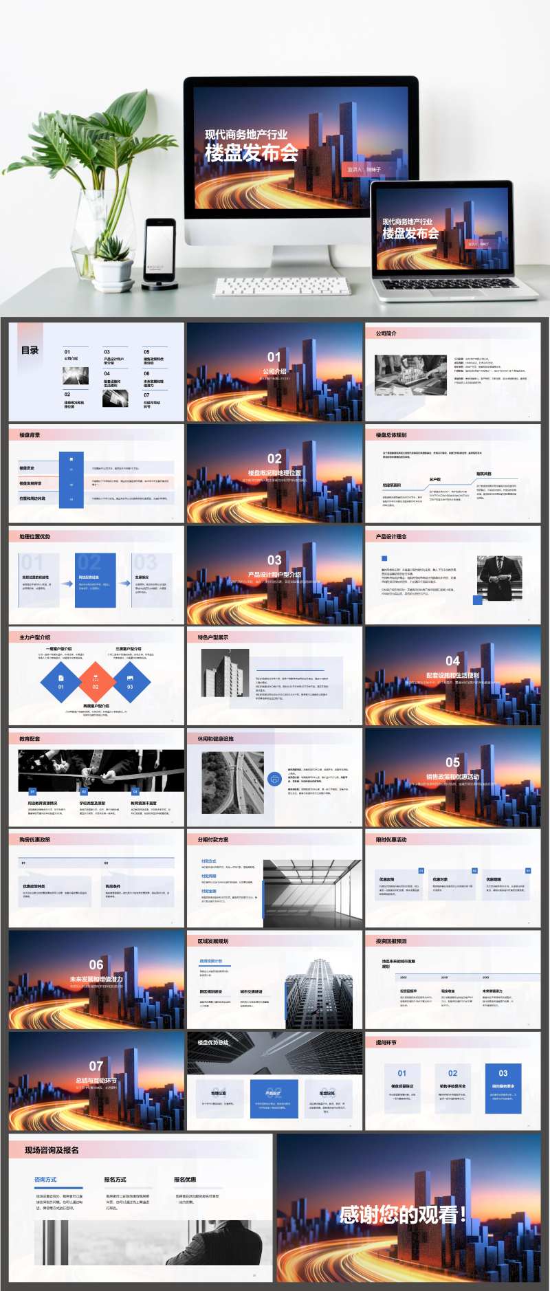 地产行业楼盘发布会PPT模板-采灵感-cailinggan.com
