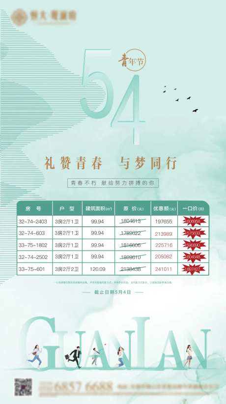 高端简约房地产五四青年节海报-采灵感-https://www.cailinggan.com/