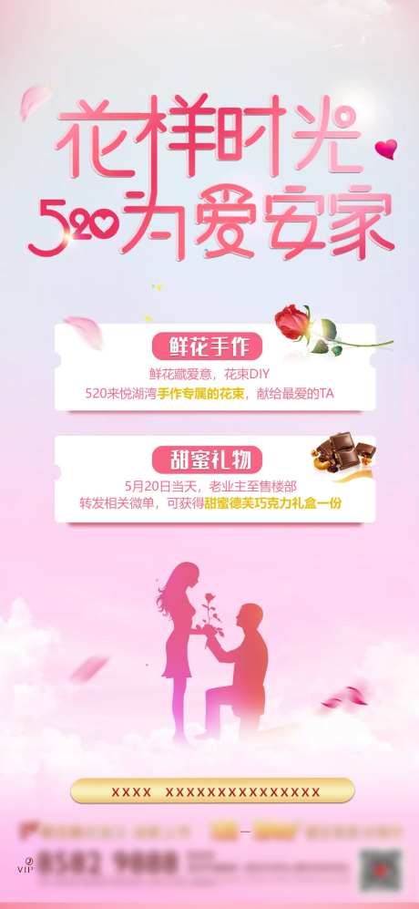 520鲜花活动地产海报-采灵感-https://www.cailinggan.com/