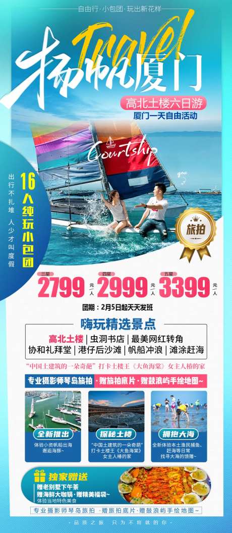 厦门旅游鼓浪屿海报-采灵感-https://www.cailinggan.com/