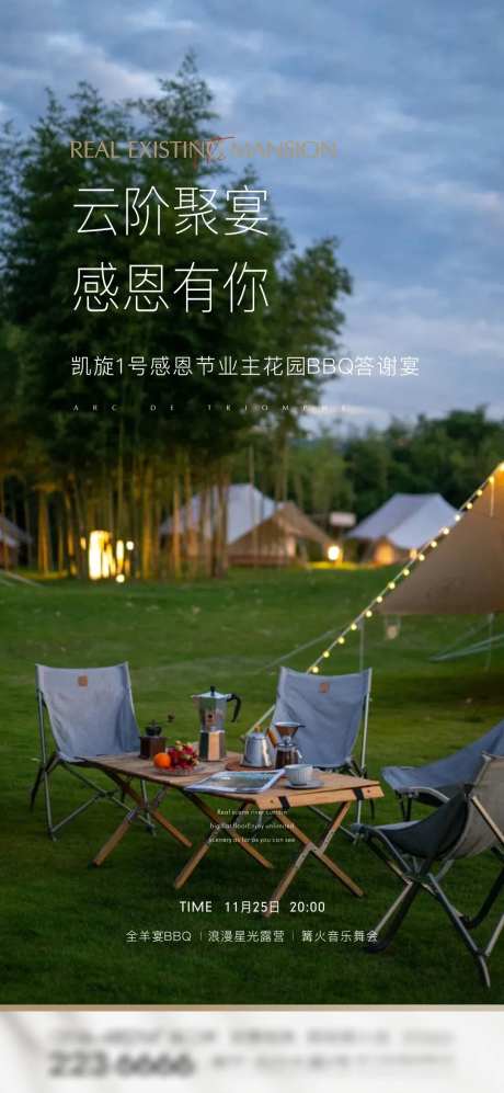 高端感恩业主宴会地产-采灵感-https://www.cailinggan.com/