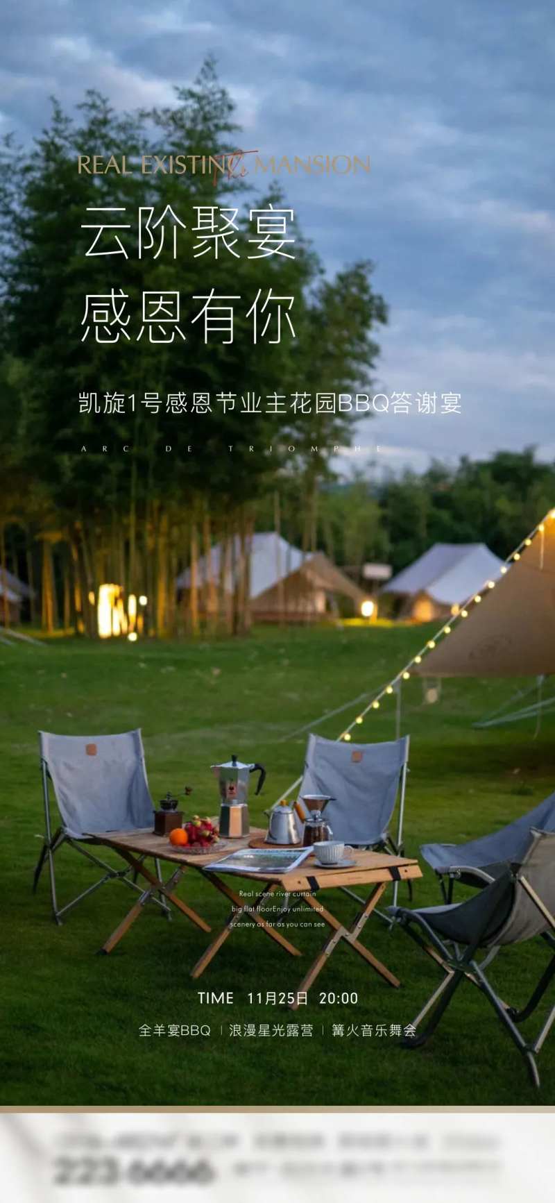 高端感恩业主宴会地产-采灵感-cailinggan.com