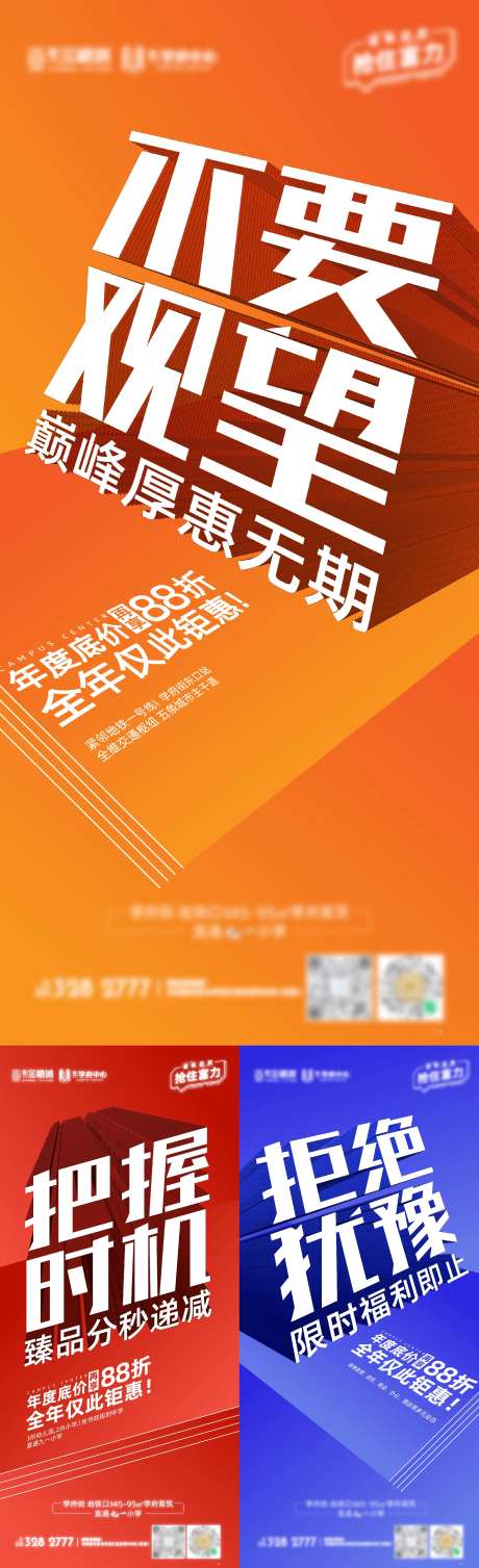 地产促销大字系列海报-采灵感-https://www.cailinggan.com/