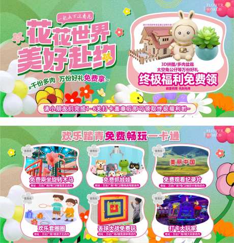 游园会游园卡                                                                                                                                                                                                  -采灵感-https://www.cailinggan.com/
