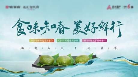 清明新中式活动暖场主画面-采灵感-https://www.cailinggan.com/