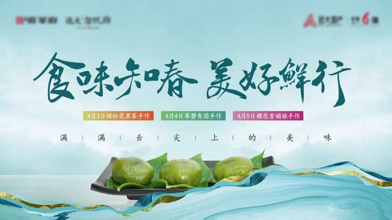 清明新中式活动暖场主画面-采灵感-cailinggan.com