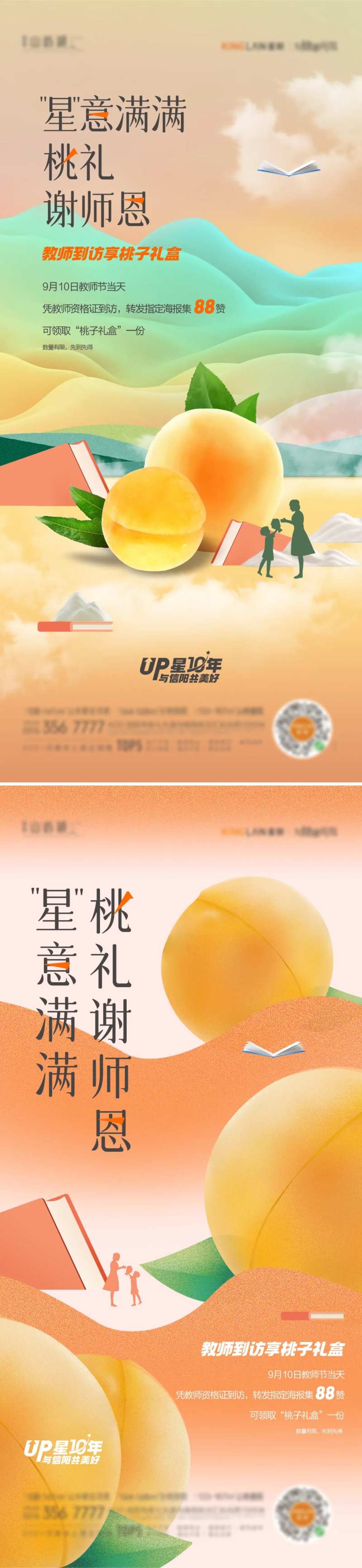 教师节黄桃简约系列海报-采灵感-cailinggan.com