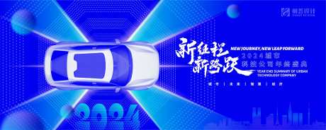 汽车科技会议活动背景板-采灵感-https://www.cailinggan.com/