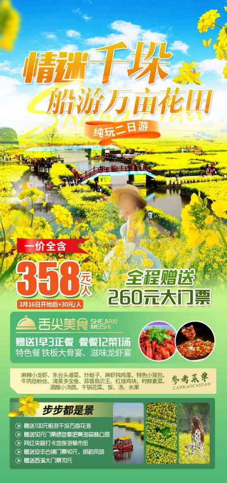 千垛油菜花-采灵感-https://www.cailinggan.com/