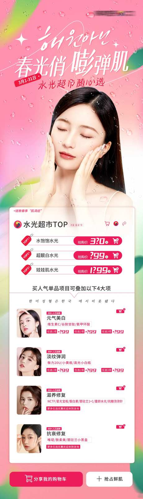 医美春光俏嘭弹肌水光促销专场-采灵感-https://www.cailinggan.com/