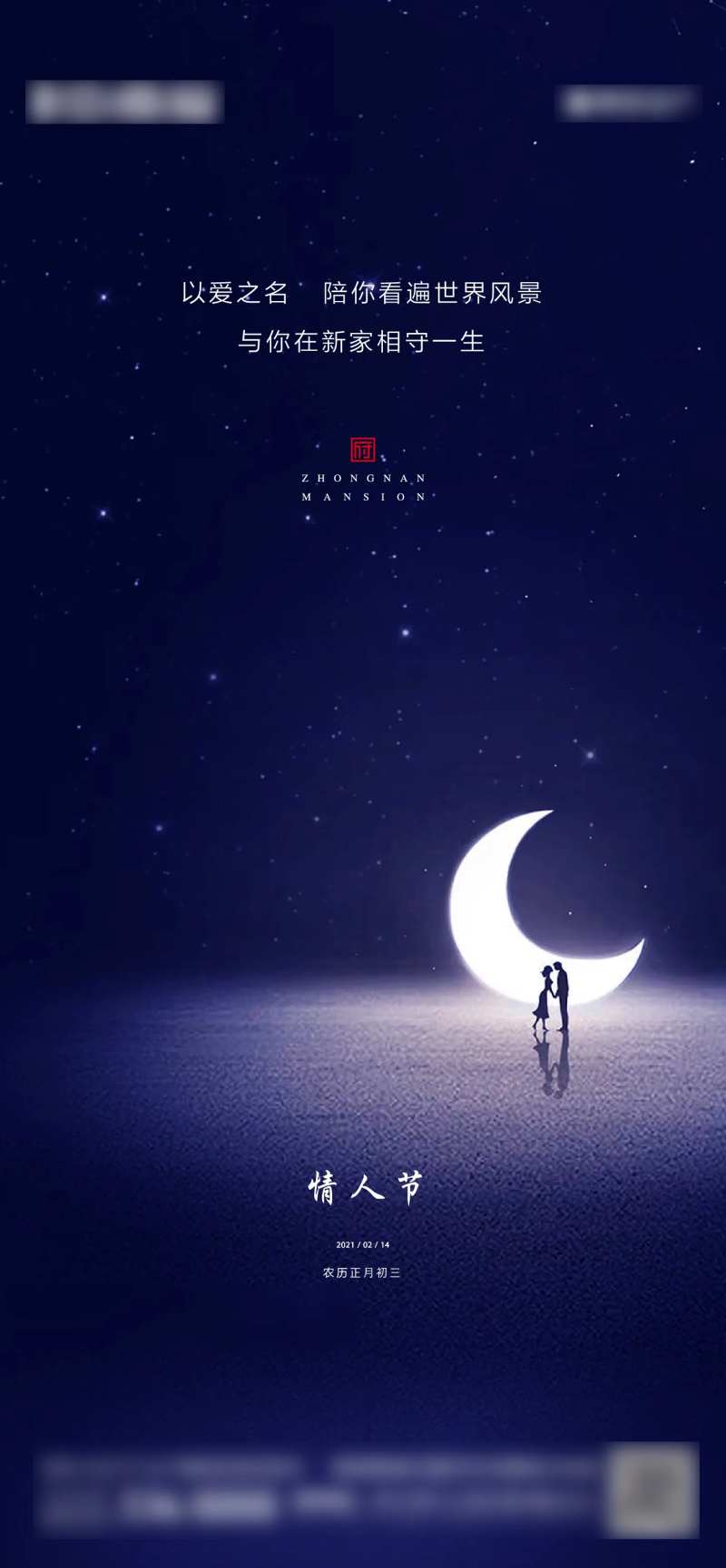 情人节海报-采灵感-cailinggan.com