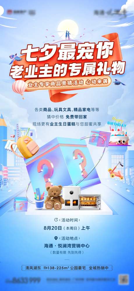 七夕老业主福利活动海报-采灵感-https://www.cailinggan.com/