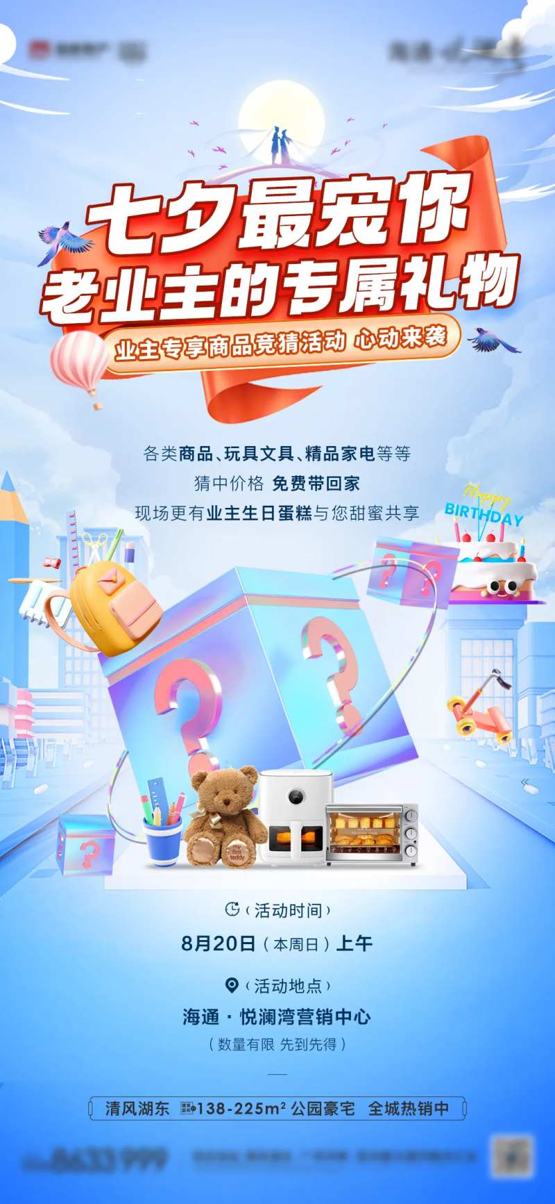 七夕老业主福利活动海报-采灵感-cailinggan.com