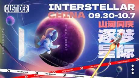 逐梦星际视觉KV背景-采灵感-https://www.cailinggan.com/