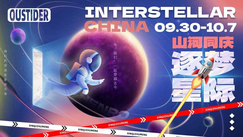 逐梦星际视觉KV背景-采灵感-cailinggan.com