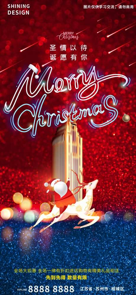 圣诞节霓虹字体房地产节日宣传海报-采灵感-https://www.cailinggan.com/